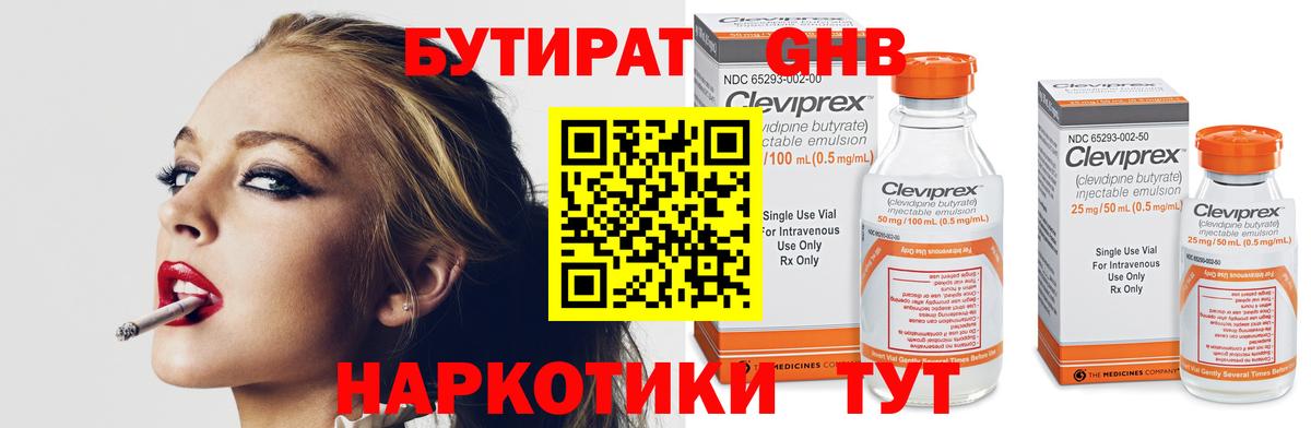 БУТИРАТ оксибутират Всеволожск
