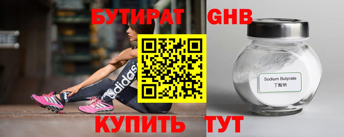 Всеволожск  БУТИРАТ оксибутират  БУТИРАТ  Вход с VPN 