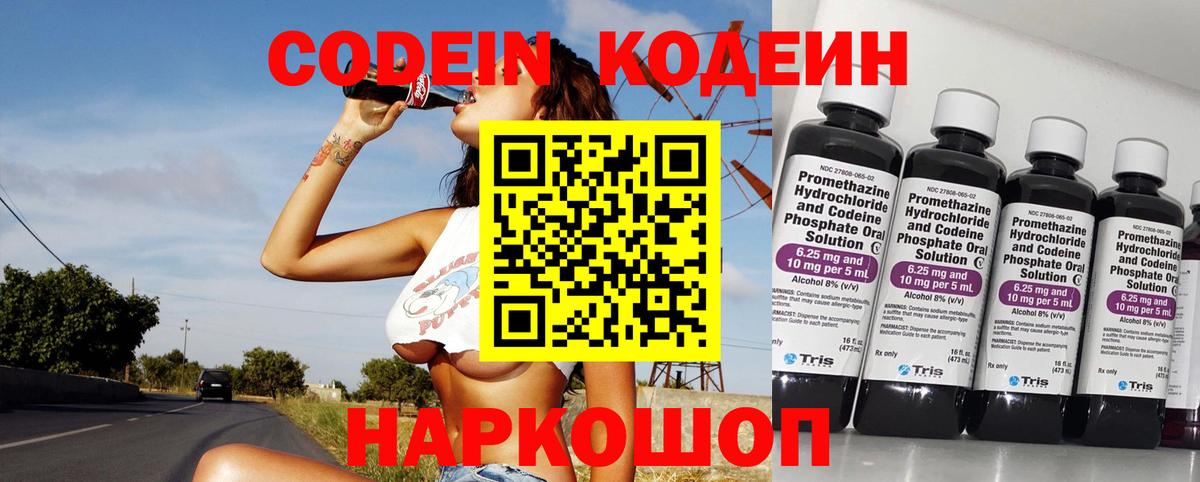 Codein напиток Lean (лин)  Вход с VPN  Codein Purple Drank  Всеволожск 