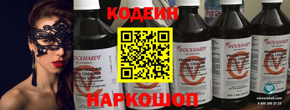 Codein Purple Drank Всеволожск